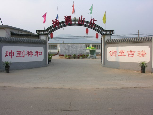 北京大石窝坤润天缘饭庄