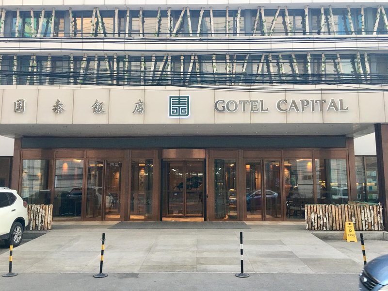 北京国泰饭店