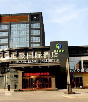 北京汇豪国际酒店