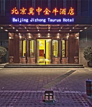 北京冀中金牛酒店