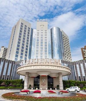 长沙隆华国际酒店